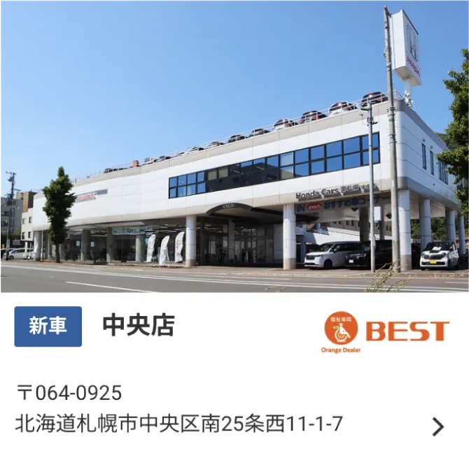 中央店の詳細はこちらをクリック！