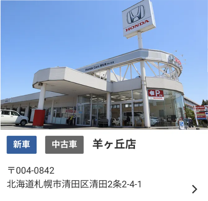 羊ケ丘店の詳細はこちらをクリック！
