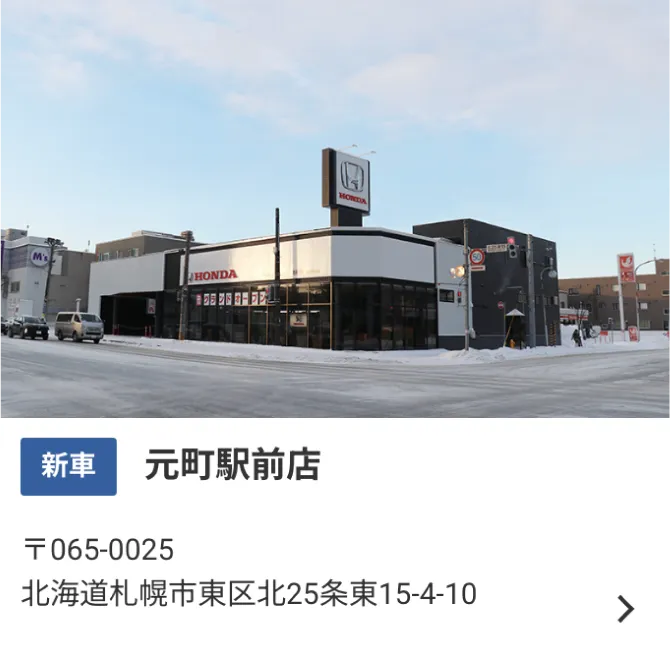 元町駅前店の詳細はこちらをクリック！